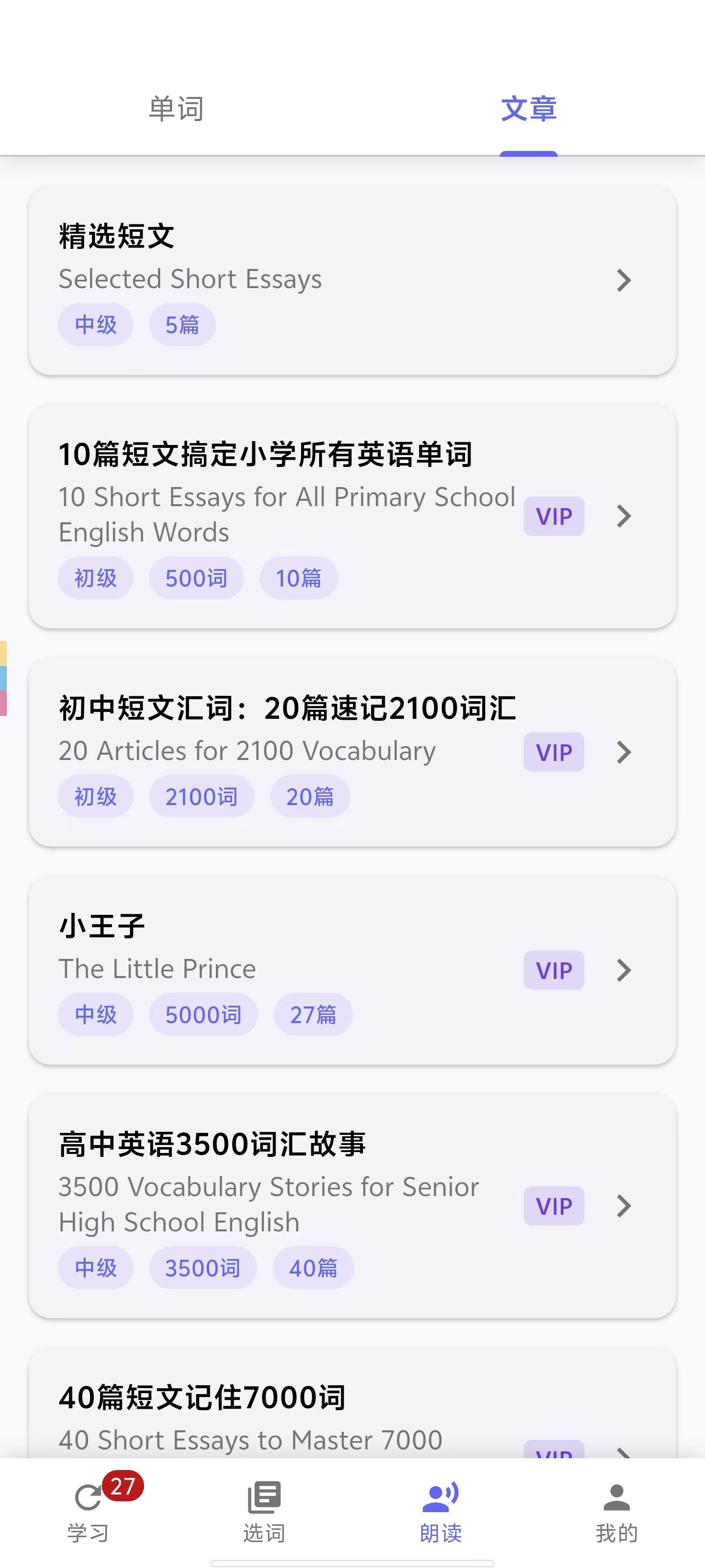 朗读书籍列表