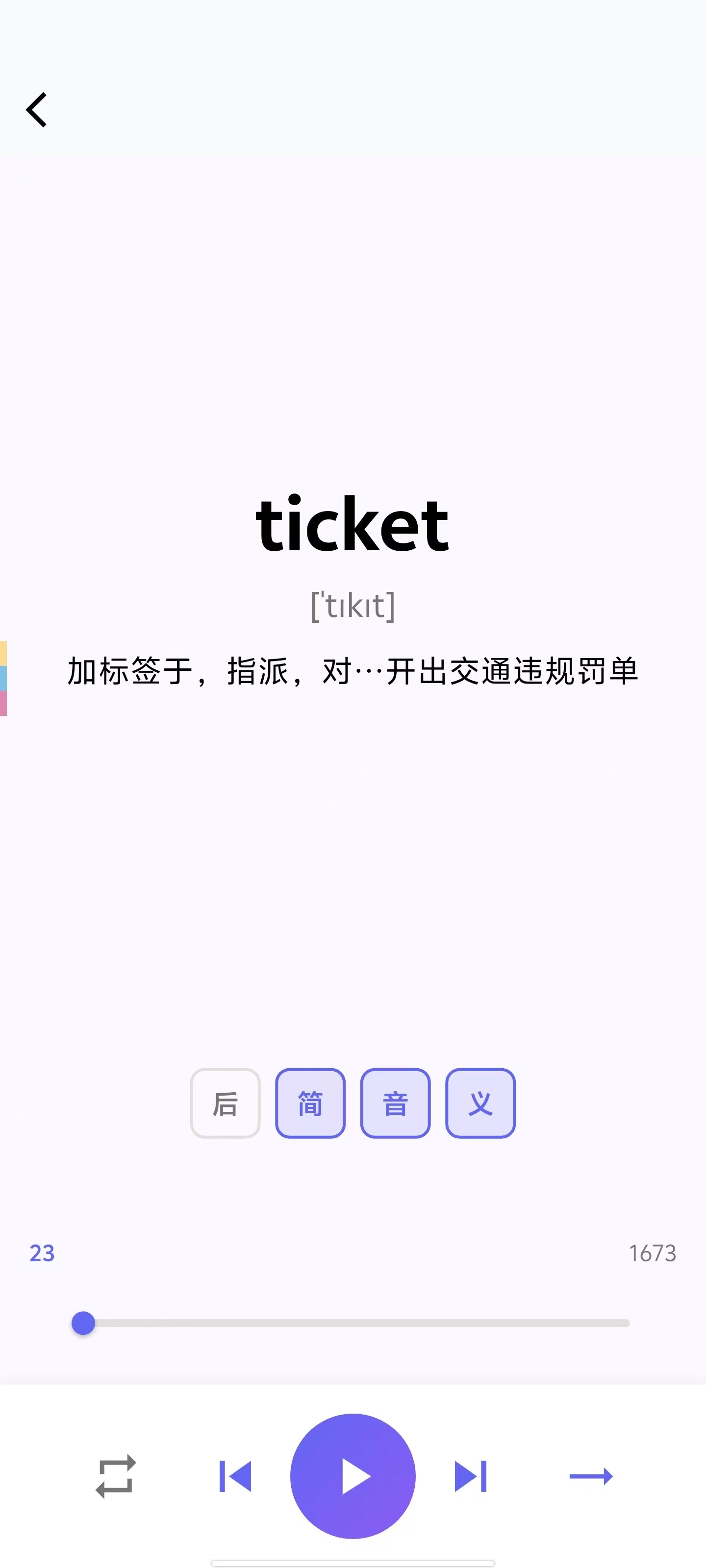 朗读单词