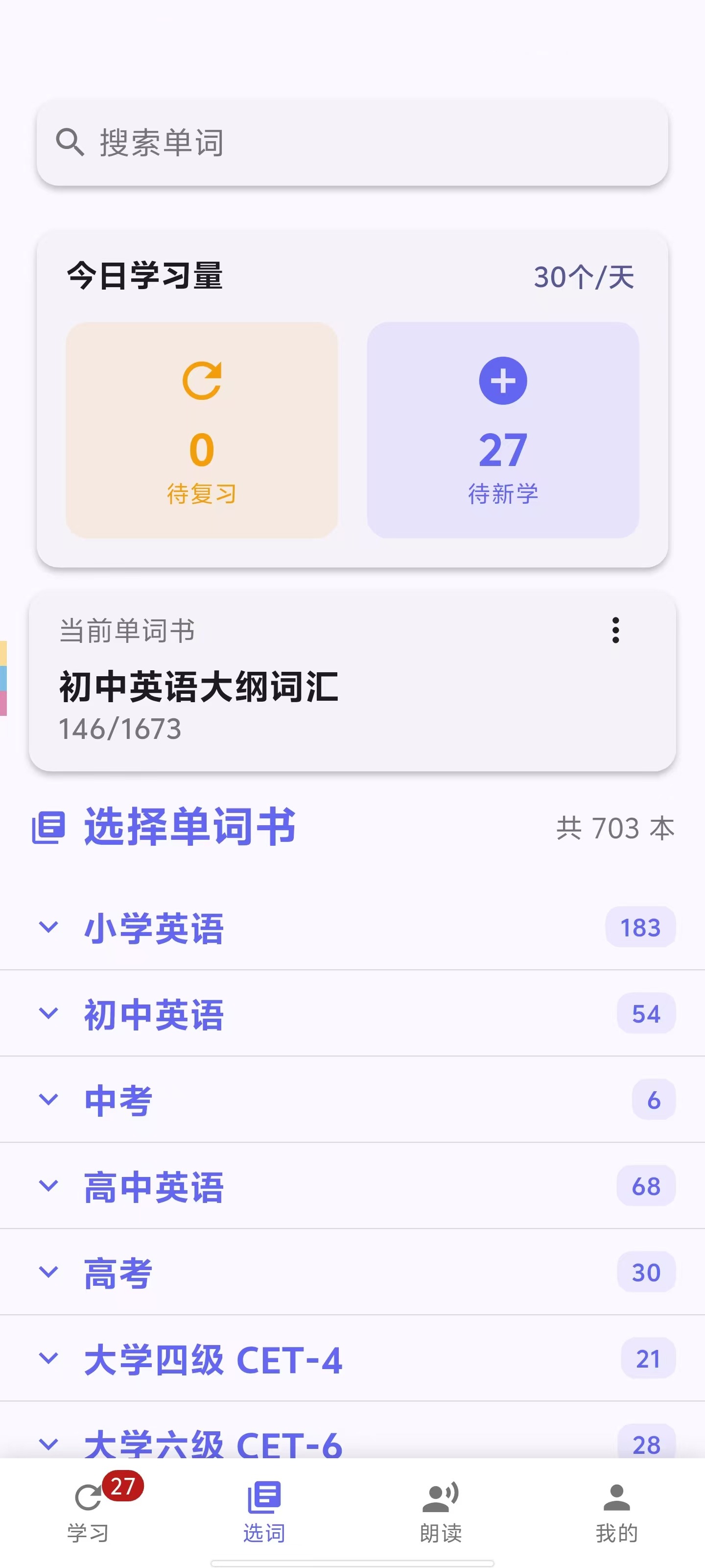 选词与单词书